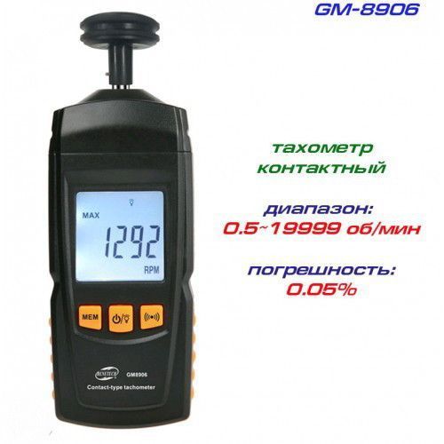 Тахометр бесконтактный BENETECH GM8905 GM8906 фото
